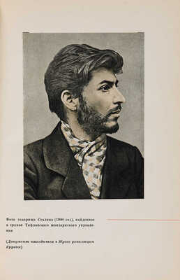 Берия Л. К вопросу об истории большевистских организаций в Закавказье. 1936